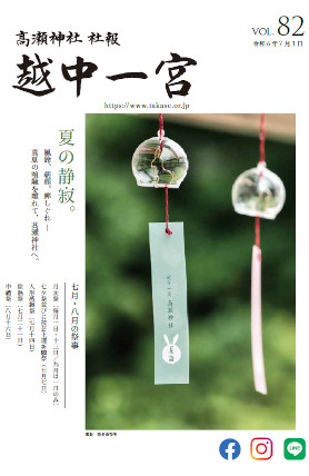 社報 越中一宮