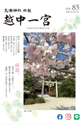 社報 越中一宮