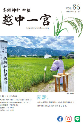 社報 越中一宮